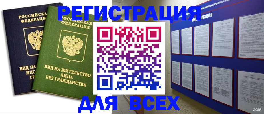 прописка для работы в Кстово